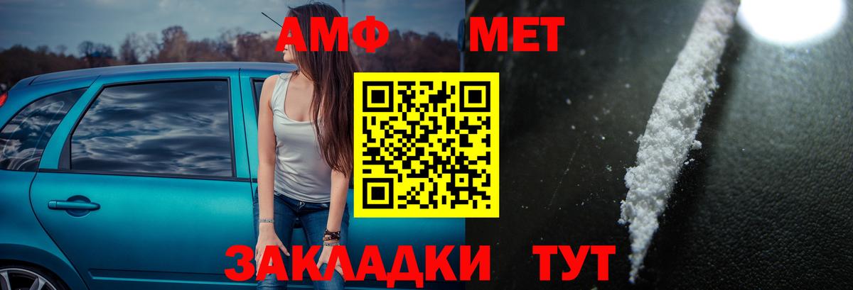 АМФ Premium  Вход с VPN  Амфетамин  Добрянка 