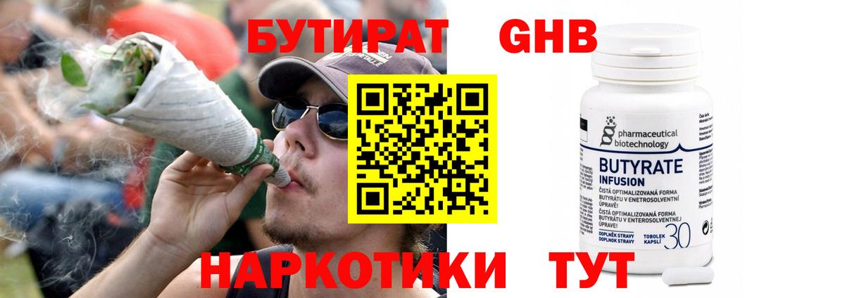 БУТИРАТ оксибутират Добрянка