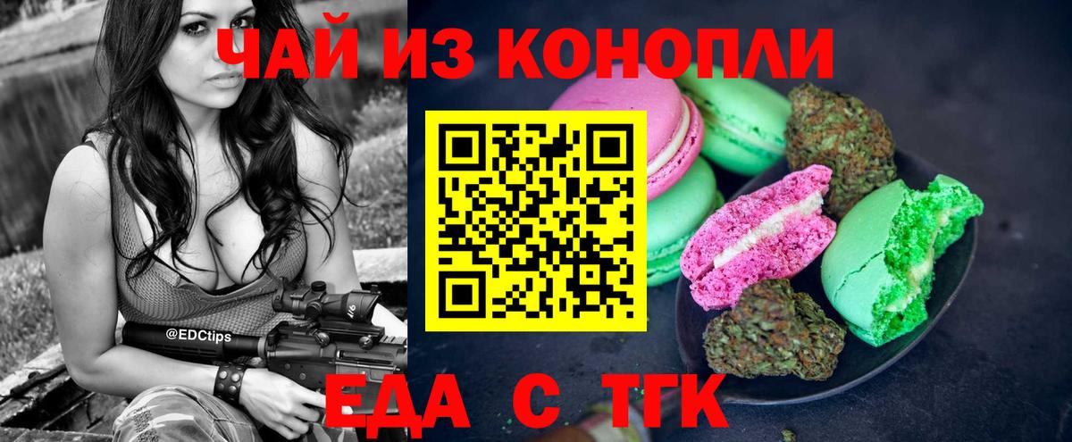 Печенье с ТГК марихуана Добрянка