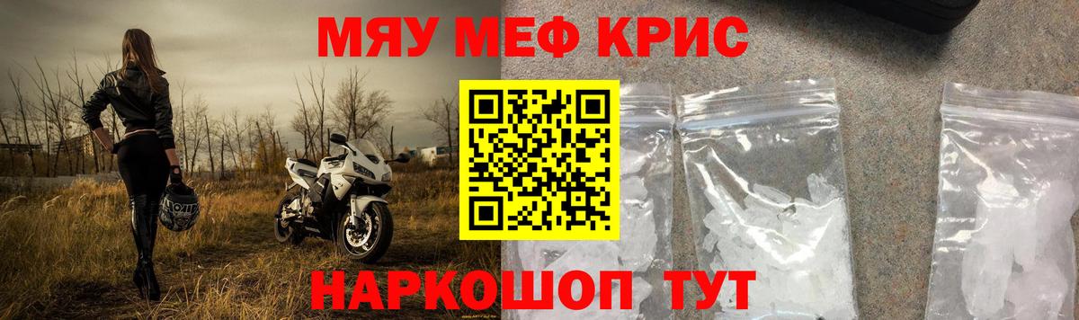 Меф мяу мяу  Добрянка