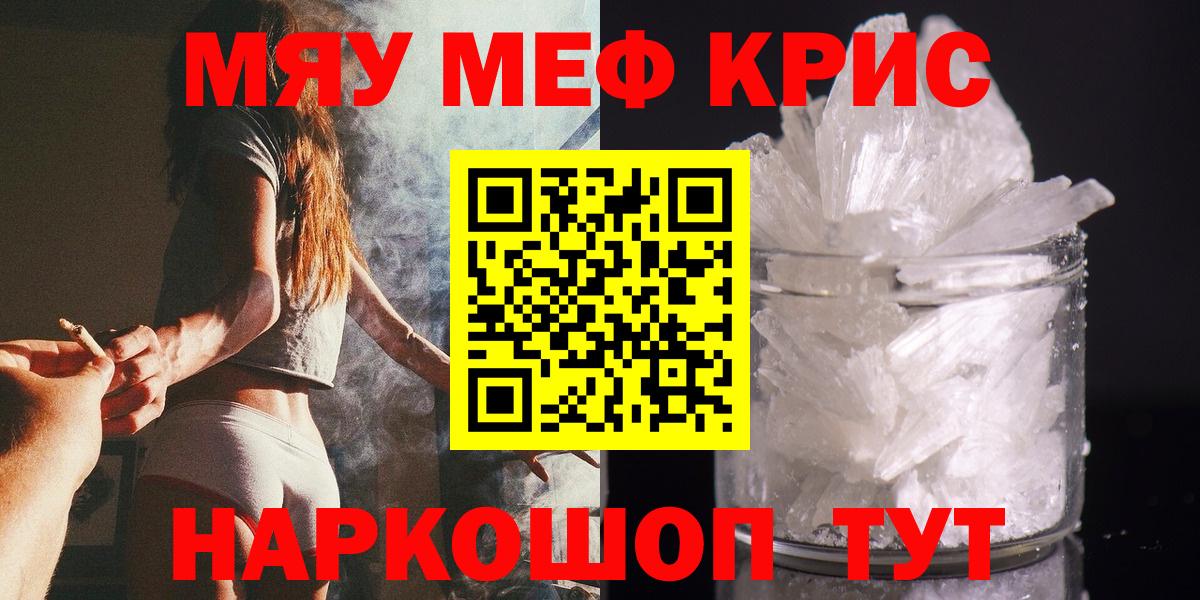 МЕФ кристаллы  Мефедрон  Вход с VPN  Меф  МЯУ-МЯУ кристаллы  Добрянка 