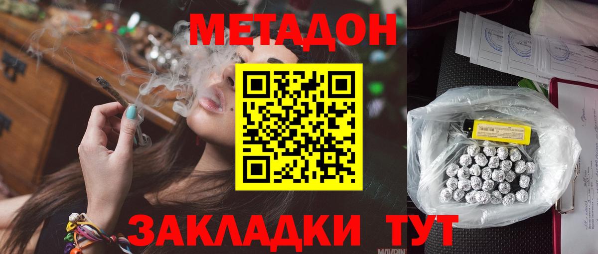 МЕТАДОН methadone  Вход с VPN  МЕТАДОН methadone  Добрянка 